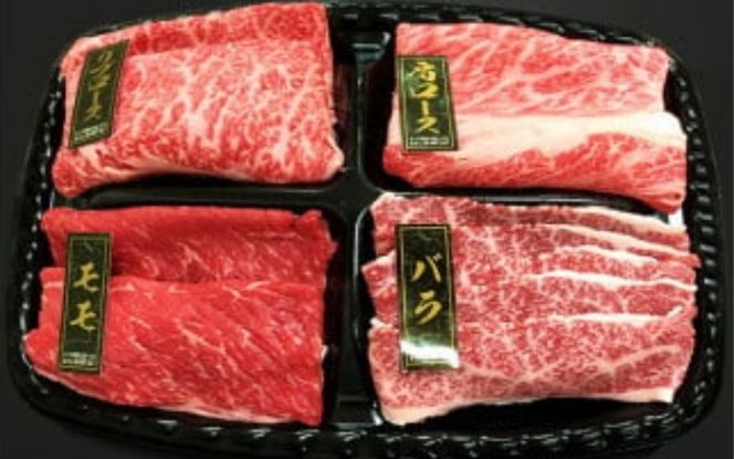 熊野牛 しゃぶしゃぶ懐石 4種盛り【mtf430A】