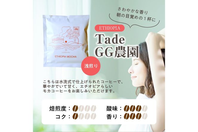 レギュラーコーヒー（ドリップバッグ入り） 3種30個セット　SA00003