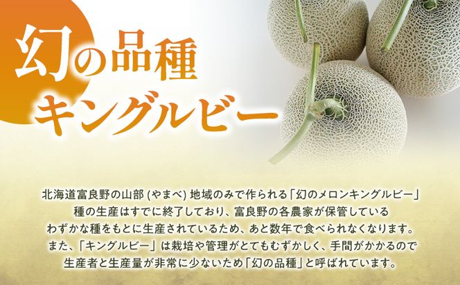 【2026年夏発送】富良野産 赤肉メロン 大玉 3～4玉（計6kg以上）[近藤農園] メロン フルーツ 果物 新鮮 甘い 贈り物 ギフト 道産 ジューシー おやつ ふらの ブランド 夏 北海道 富良野市