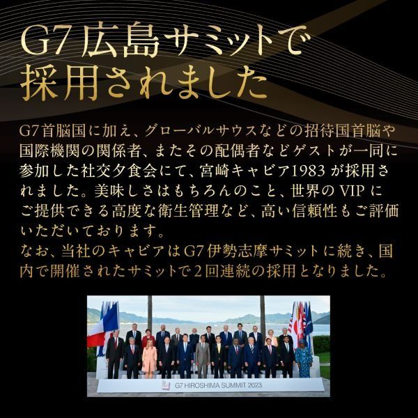 【国際線ファーストクラス採用】宮崎キャビア1983　20g