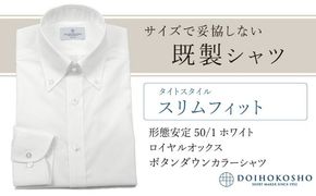 土井縫工所の既製品シャツ【スリムフィット】形態安定 50/1 ホワイトロイヤルオックス ボタンダウンシャツ （FM19511）