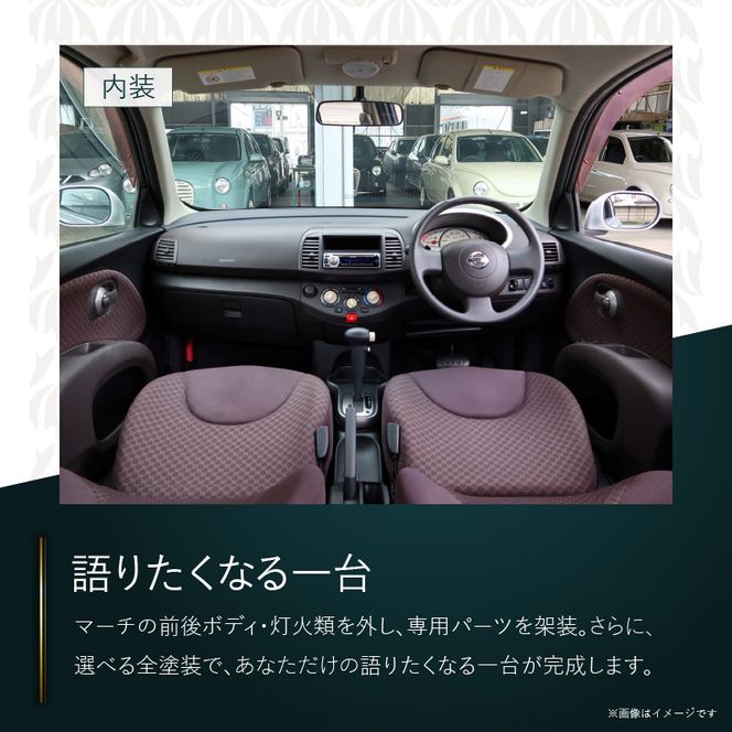 中古車ベースのレトロでかわいいオリジナルカー【ハービー】オーダーメイド車両 H22年式 ボディコーティング：あり ホイール：ホワイト カスタムカー レトロ風 自動車 かわいい 車 ［162I12］