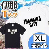 INA CITY Tシャツ ホワイトXLサイズ | アパレル 服 洋服 Tシャツ ロゴT シャツ 伊那デザイン シンプルT ホワイト ブラック ご当地T ローカルブランド カジュアル 伊那市 ふるさと納税