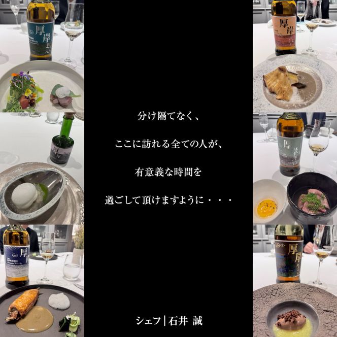 ル・ミュゼ 厚岸町の食材で創る 「menu Akkeshi」厚岸ウイスキー ペアリング セット 2名様 お食事券 フレンチ コース レストラン ランチ ディナー 食事 北海道 厚岸町