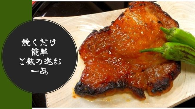 ふじいの豚味噌漬け（冷凍・5枚入り）