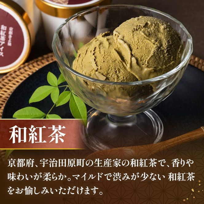 京都きよ泉の宇治抹茶・ほうじ茶・和紅茶アイスセット(6個入り) アイス