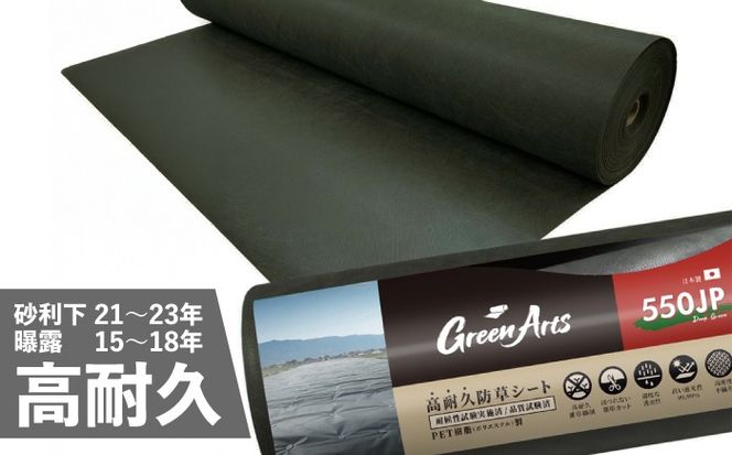 ポリエステル製 防草シート ディープグリーン 1m×50m 550JP 糸島市 / 株式会社NITTOSEKKO 除草 ガーデニング[ATQ001]