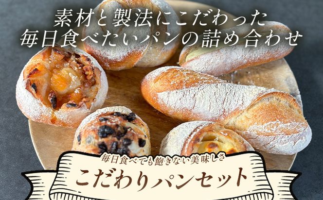 パン 詰め合わせ mongo mongo モンゴモンゴ こだわり パンセット A 10個入り - 国産 北海道産 小麦 フランスパン 食パン 菓子パン 総菜パン 白パン 詰め合わせ mo-0007