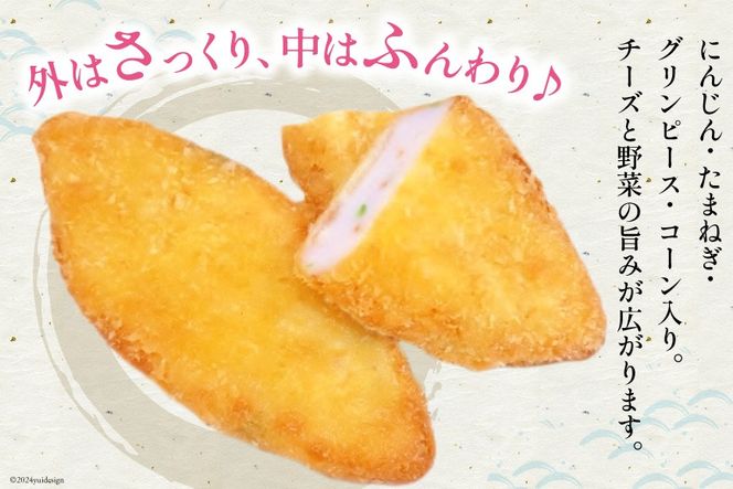 コロッケ チーズかまぼこコロッケ 5個入 3p 計 15個 [南三陸さん