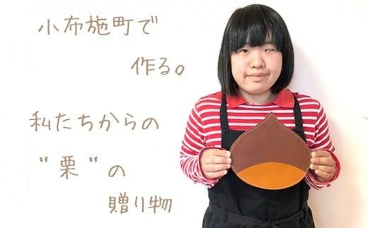【思いやり型返礼品】 栗のマウスパッド ［楓舎］ 牛革 本革 革小物 パソコン用品 PC用品 ［A-15］