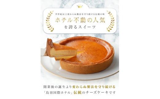 J-19鳥羽国際ホテル  チーズケーキ