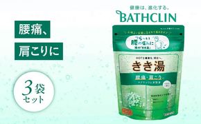 入浴剤 バスクリン きき湯 3個 セット マグネシウム 炭酸湯 香り カボス SDGs お風呂 日用品 バス用品 温活 冷え性 改善