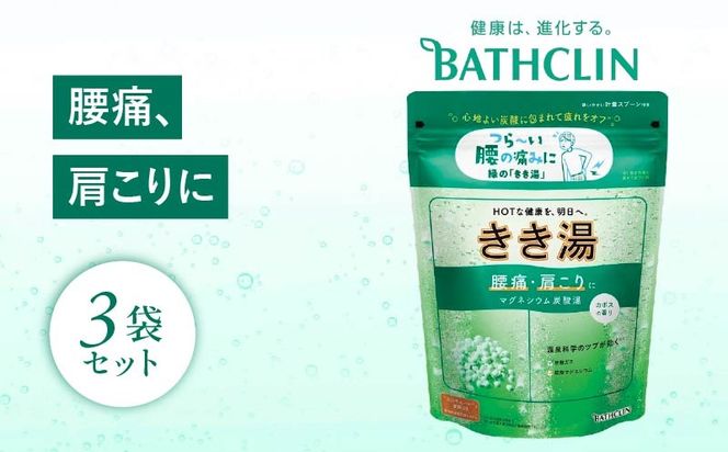 入浴剤 バスクリン きき湯 3個 セット マグネシウム 炭酸湯 香り カボス SDGs お風呂 日用品 バス用品 温活 冷え性 改善
