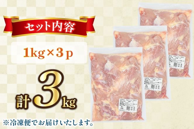 鶏肉 もも肉 未カット 1kg 3パック 計3kg 宮崎県産 冷凍 [アイフーズ 宮崎県 日向市 452061700] とり肉 鳥肉 モモ肉 もも肉 小分け 若鶏 宮崎
