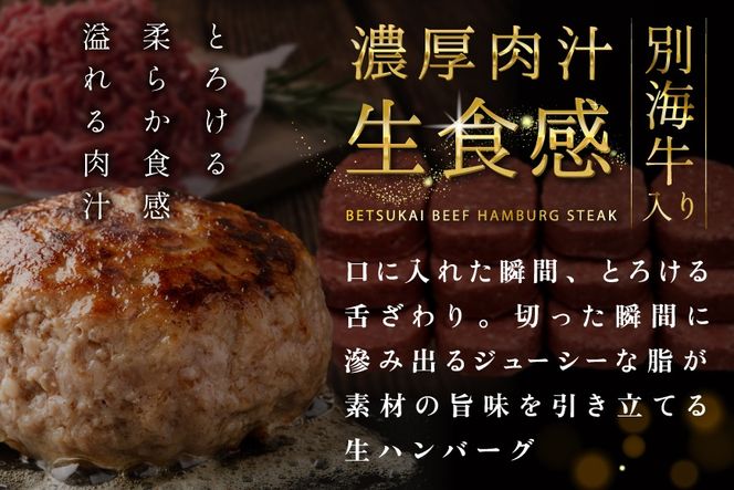 【12か月定期便】別海牛生ハンバーグ1.8kg（150g×12個）【NSM120003】