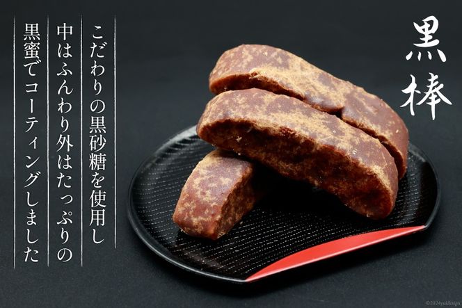 BI211 黒棒 8本入×2袋 セット [ お菓子 黒糖 黒砂糖 黒蜜 くろぼう 和菓子 駄菓子 おやつ スイーツ 甘味 茶菓子 九州 吉野屋菓子店 長崎県 島原市 ]