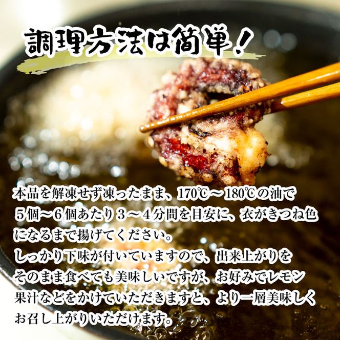 淡路島産 明石たこ唐揚げ（600g）タコ