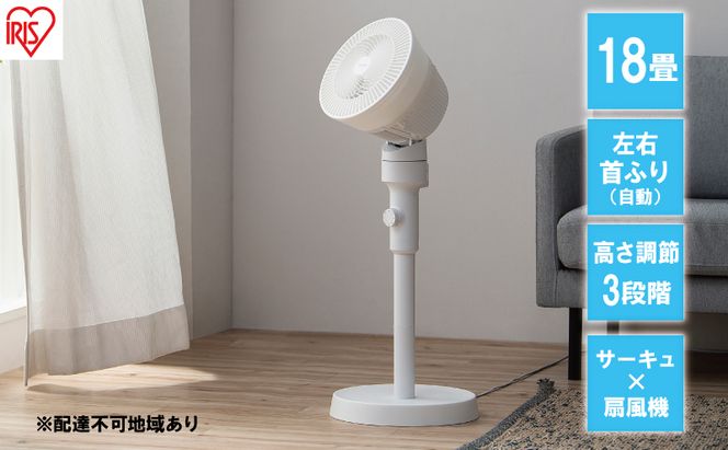 扇風機 サーキュレーター扇風機 STF-AC15EC-W  ホワイトアイリスオーヤマ リビング扇風機 左右首振り 換気 軽量 高さ調節 3段階 おしゃれ お手入れ簡単 分解可能 ダイヤル式 オールシーズン対応 衣類乾燥 部屋干し 3D送風