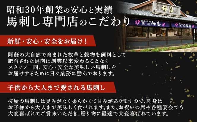 馬刺し 熊本 赤身 ユッケ たてがみ 霜降り 馬刺し6種 420g 食べ比べ セット 桜屋 馬刺 馬肉 肉 お肉 冷凍 
