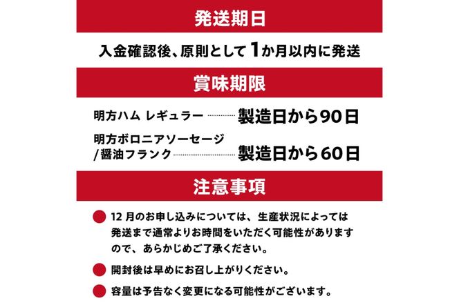 明方ハムCセット（明方ハム レギュラー 4本・明方ボロニアソーセージ 2本・醤油フランク 5本入×2袋）【0059-003】
