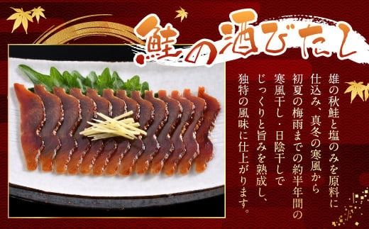 永徳 鮭乃蔵「塩引鮭」8切と「鮭の酒びたし」60g 1007001 鮭 しゃけ 塩引き鮭 酒びたし