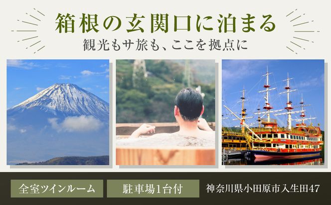 山賊ホテル宿泊券＆山賊サウナ入り放題（1名様分） 142069_JV006
