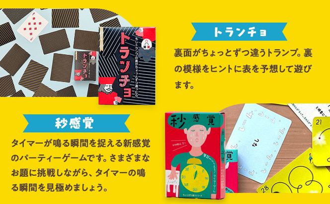 感覚ゲーム6セット「指感覚２」、「トランチョ」、「1ミリ感覚 第2版」、「いろ感覚2」、「耳と手感覚 新装版」、「秒感覚」【キッズデザイン賞優秀賞「経済産業大臣賞」、グッド・トイ受賞】【 カードゲーム ボードゲーム ボドゲ 知育 おもちゃ 神奈川県 小田原市 】 142069_GB008