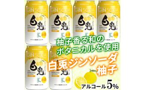 （柚子香る）マツイジン 鳥取・白兎ジンソーダ 柚子350ml ×6本セット 312011_AY032
