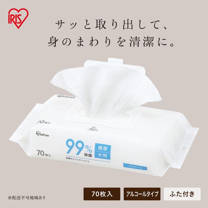 蓋つき除菌ウェットティッシュ アルコールタイプ 840枚（70枚入×12個） FWT-70A×12