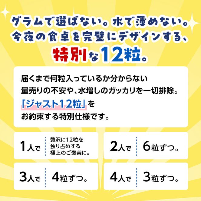 カキ むき身　厚岸産 生食 むき身牡蠣 「選ばれし12粒」 無水パック仕立て　牡蠣 かき マルユウ海楽