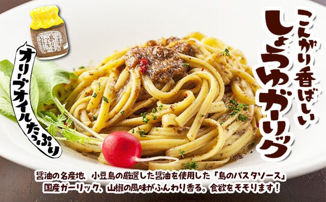 【 小豆島 】【ギフト対応可】小豆島  島のパスタソース 3品セット 