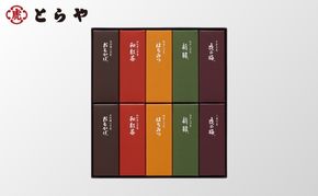 とらや 小形羊羹 10本入　虎屋 ようかん 羊羹 和菓子