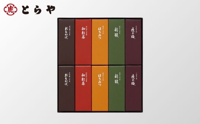 とらや 小形羊羹 10本入　虎屋 ようかん 羊羹 和菓子