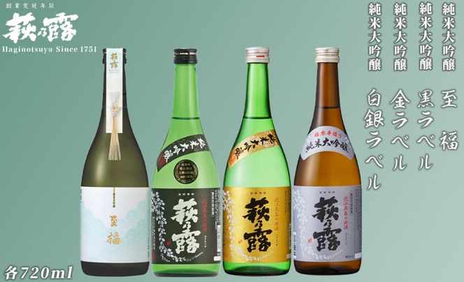 【I-307】福井弥平商店 萩乃露 純米大吟醸 720ml ４本セット［高島屋選定品］