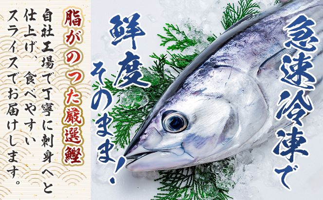 【2回定期便】本場高知の鰹の刺身 スライス(100g×2袋) - 定期便 国産 食べやすいスライス 上質な脂 カツオ かつお 小分けパック 海鮮 新鮮 魚介 産地直送 竜馬 龍馬の海鮮隊 野島水産 高知県 香南市 冷凍 Wnz-0034