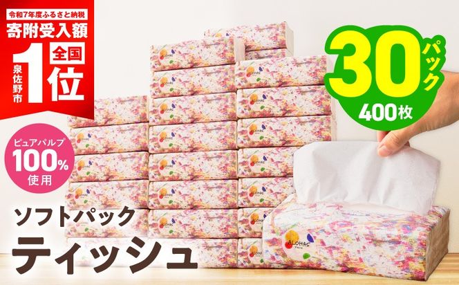 010B1994-1 【期間限定】ソフトパックティッシュ 30パック×400枚 200組【ピュアパルプ100％ 高評価 人気急上昇 まとめ買い 日用品 常備品 てぃっしゅ 備蓄 防災 ALOHAS】