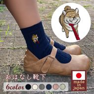 おはなし靴下 ギフトボックス 柴犬 キッズ