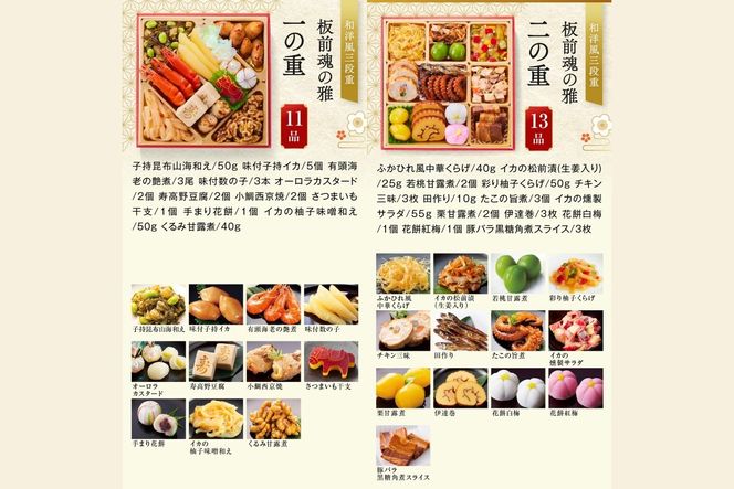 【D3-010】「板前魂の雅」和洋風三段重おせち(3人前)