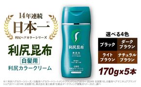 【5本入】［白髪用］利尻カラークリーム 糸島市 / 株式会社ピュール ヘアカラー 白髪染め [AZA063] ヘアカラー ヘアマニキュア ライトブラウン 明るめ 無添加 ノンシリコン