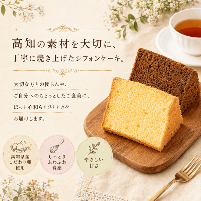 シフォンケーキ プレーン 1カット ×8個入り ふわふわ 冷凍 自然解凍 シフォン ケーキ しふぉんけーき カットケーキ 1切れ 個包装 ホール サイズ 卵 たまご 洋菓子 スイーツ お菓子 おやつ 子ども 人気 低カロリー 紅茶 に合う シフォンケーキ 詰め合わせ chiffon cake お取り寄せ ギフト 冷凍 シフォンケーキ プレーン シフォンケーキ ふわふわ シフォン 高知県 安芸市