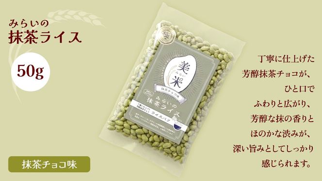 ライスパフ４種セット（ホワイト・ブラック・いちご・抹茶）各1袋 お菓子 おかし ぽんがし ポン菓子 セット おつまみ 駄菓子 米菓 おやつ 玄米 コシヒカリ こしひかり お米 コメ チョコ チョコレート カカオ バレンタイン クリスマス 国産 子ども