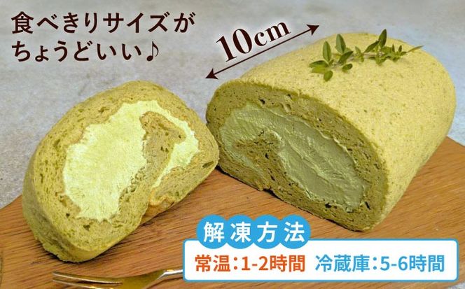 八女産有機抹茶ロールケーキ 1本 糸島市 / わかまつ農園[AHB063]