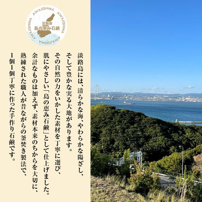 淡路　島の恵み石鹸　5種類（酒・海・はちみつ・米ぬか・オリーブ石鹸）セット　泡立てネット付き