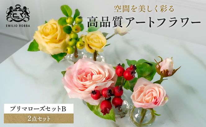 エミリオロバ　プリマローズセットB