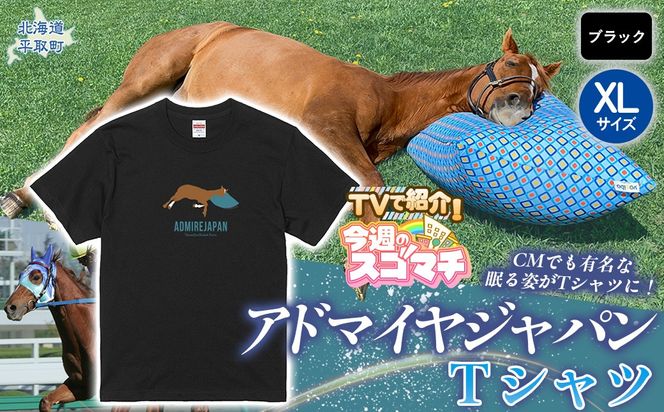 【TVで紹介！】【アドマイヤジャパン×Yogibo】Ｔシャツ_XLサイズ（ブラック） BRTV036-4