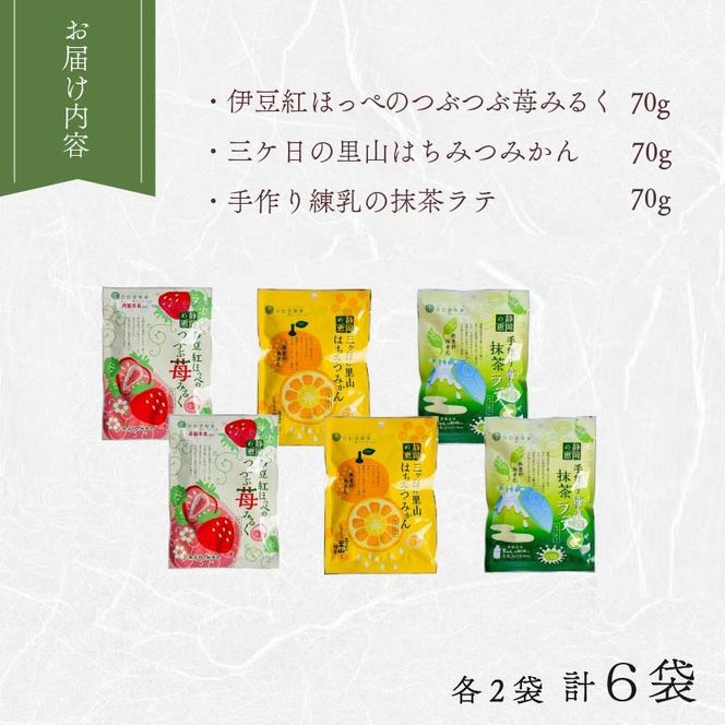 静岡の恵みシリーズ 3種×2袋 計6袋 飴 苺 みるく はちみつ みかん 抹茶 抹茶ミルク 紅ほっぺ 三ヶ日みかん あめ アメ 個包装 おかし お菓子 おやつ 昔ながら 間食 食べ比べ スイーツ 老舗 ご当地 静岡県 藤枝市 甘信堂製菓