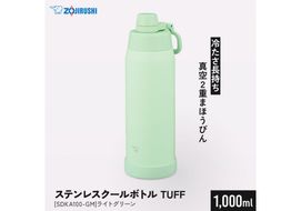 象印 ステンレスクールボトル 「 TUFF 」 SDKA100-GM ライトグリーン 272183_AK189VC01