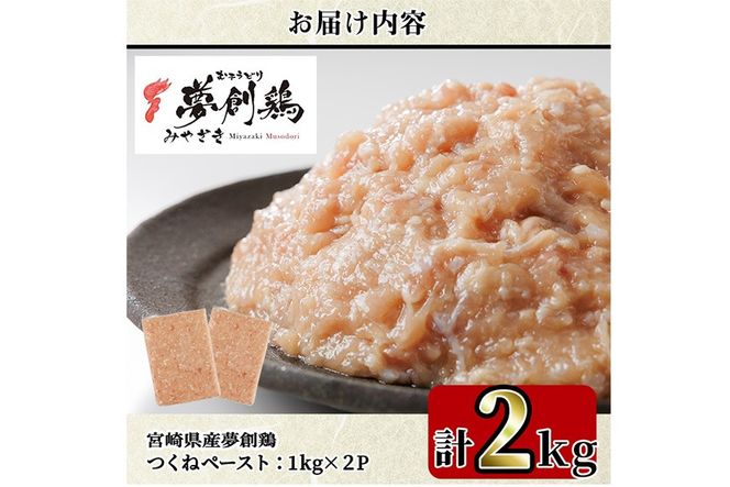 つくねペースト(計2kg)鶏肉 鳥肉 とりにく ペースト 惣菜 弁当 おかず つくね 冷凍【C-31】【株式会社 英楽】