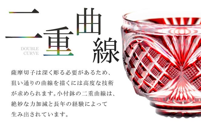 ＜選べる＞島津薩摩切子 小付鉢 C-26　K010-051_SKU