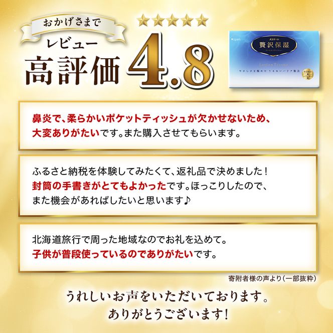 エリエール 贅沢保湿 ポケットティシュー[14組4パック]×3個  お試し 持ち歩き 風邪 花粉症 柔らか 雑貨 日用品 ポケットティッシュ しっとり感 デリケート肌
